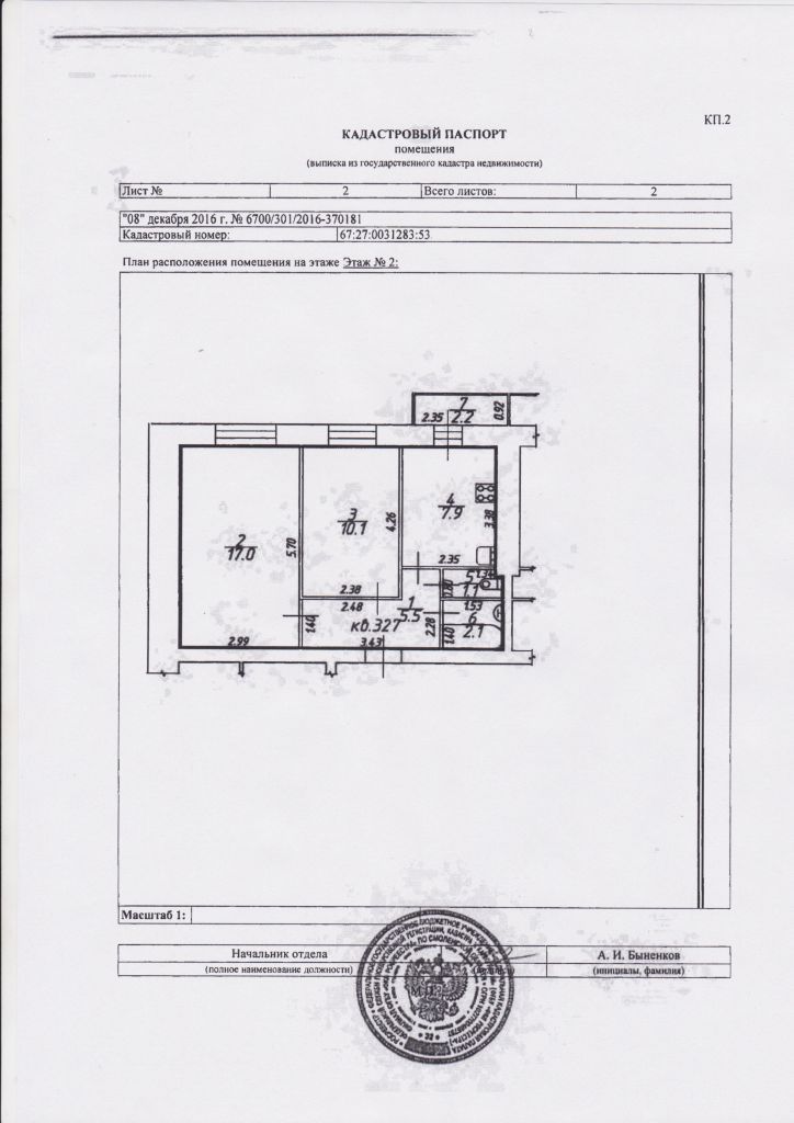 Образец кадастрового паспорта на квартиру